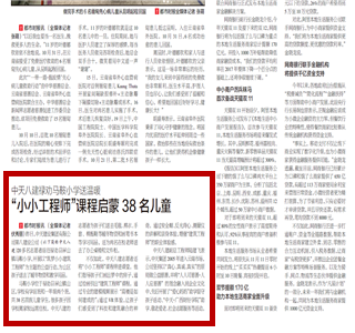 《星空电子八建禄劝马鞍小学送温暖“小小工程师”课程启蒙38名儿童》——都市时报