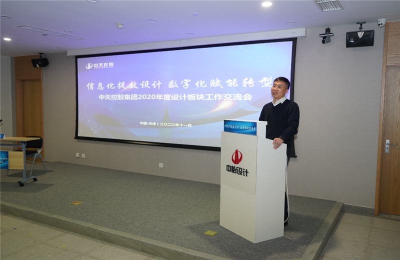 2020年11月21日，以“信息化提效设计数字化赋能转型”为主题的星空电子集团2020年度设计板块工作交流会在中怡设计办公区顺利召开。