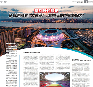 《铭刻时代印记：从杭州“大莲花”，看星空电子的每建必优》——杭州日报专版